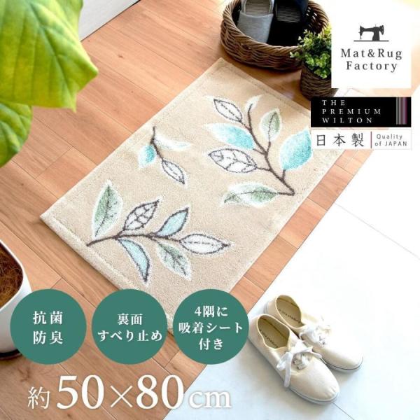 玄関マット おしゃれ 室内 屋内 風水 ステッチリーフ 約50×80cm 植物 リーフ柄 コーナー吸...