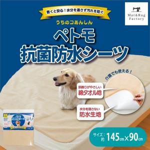 ペット 防水シーツ ペトモ 抗菌 防水シーツ 1...の商品画像