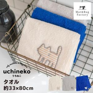 タオル 約33×80cm うちねこ ねこ 洗える...の商品画像