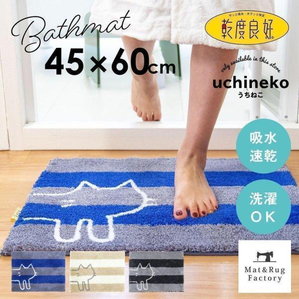 バスマット 足ふきマット 速乾 吸水 乾度良好 うちねこ 約45×60cm おしゃれ お風呂マット ...