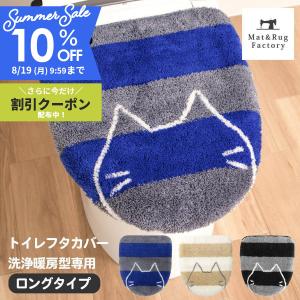 トイレフタカバー ロング サイズ(吸着シート 洗浄暖房型) うちねこ ウォシュレット トイレカバー トイレ 猫 ネコ 大型 大判 オカ