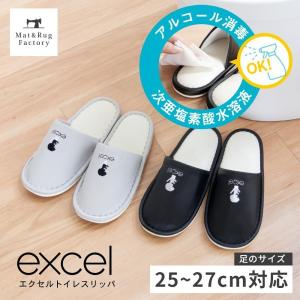 スリッパ トイレスリッパ ルームシューズ 洗える 室内履き エクセル 25〜27cm 対応 ビニール 拭ける 大きめ メンズ 男性 女性 アルコール消毒対応 オカ