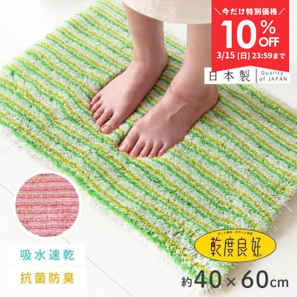 バスマット 足ふきマット 速乾 吸水 乾度良好 アップフィールド 約40×60cm おしゃれ お風呂...
