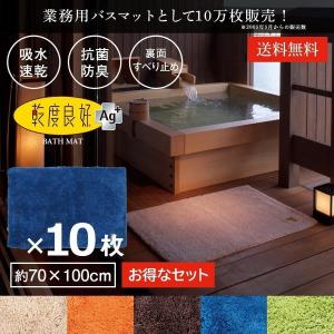 足拭きマット 約70×100cm 10枚セット 業務用バスマット 乾度良好 Ag+ おすすめ 吸水 速乾 抗菌 防臭 ベーシングマット 足ふきマット 大判 大きめ オカ｜m-rug