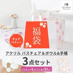 風呂椅子 洗面器 セット 風呂いす アクリルバスチェア・洗面器・手桶3点セット Lサイズ 高さ 31cm 風呂椅子 バスチェアー コの字 オカ