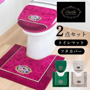 トイレマットセット 2点 シェニールロゼ 約60...の商品画像