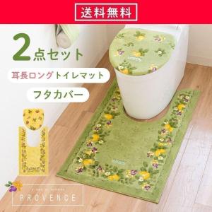 トイレマットセット 2点 約105×63cm プロヴァンス シエル 耳長ロング トイレマット+フタカバートイレマット 風水 2023年 ラッキーカラー おしゃれ オカ｜m-rug