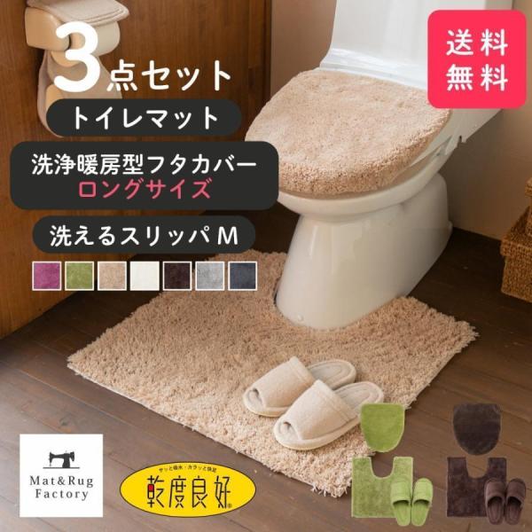 トイレマットセット 3点 乾度良好 Dナチュレ 約65×65cm + 洗浄暖房型専用フタカバー ロン...