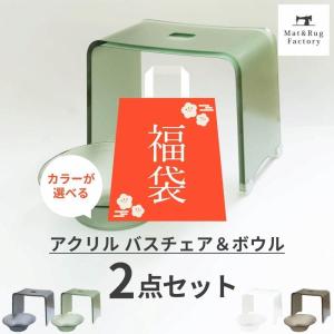 風呂椅子 洗面器 セット 福袋 バスチェア アクリル