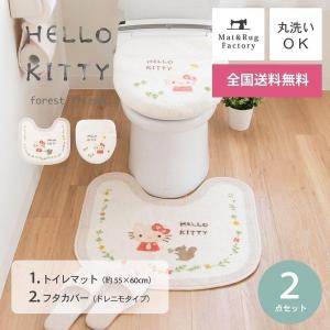 トイレマット セット 2点 約55×60cm ハローキティフレンド