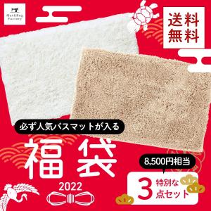 福袋 2022 バスマットが必ず入る福袋 特別な3点セット 約50×80cm おしゃれ バスマット タオル ハッピーバッグ オカ