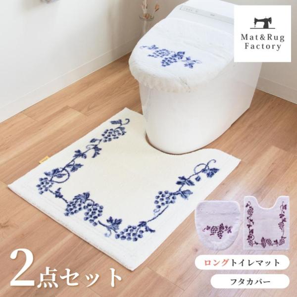 トイレマットセット 2点 約75×63cm 乾度良好 ラクス ロング トイレマット + フタカバー ...