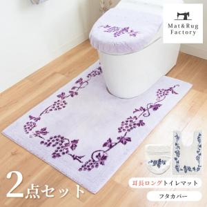 トイレマットセット 2点 約105×70cm 乾度良好 ラクス 耳長 ロング トイレマット + フタカバー トイレ マット おしゃれ 洗濯可 洗える トイレ用品 風水 オカ｜m-rug