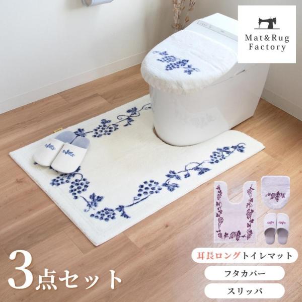 トイレマットセット 3点 約105×70cm 乾度良好 ラクス 耳長 ロング トイレマット + フタ...