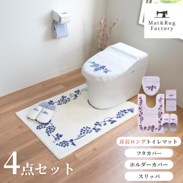 トイレマットセット 4点 約105×70cm 乾度良好 ラクス 耳長 ロング トイレマット + フタ...