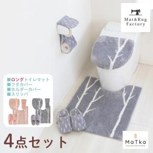 トイレマットセット 4点 約75×63cm マトカ ロング トイレマット + フタカバー+スリッパ+トイレットペーパーホルダーカバー おしゃれ 洗える 北欧 風水 オカ｜m-rug