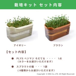 スプラウト 栽培キット PLYS スプラウトポ...の詳細画像1