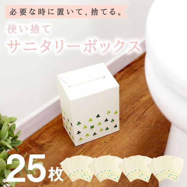 サニタリーボックス 使い捨て 25枚 日本製 サニタリー トイレ コーナーポット サニタリーケース ...