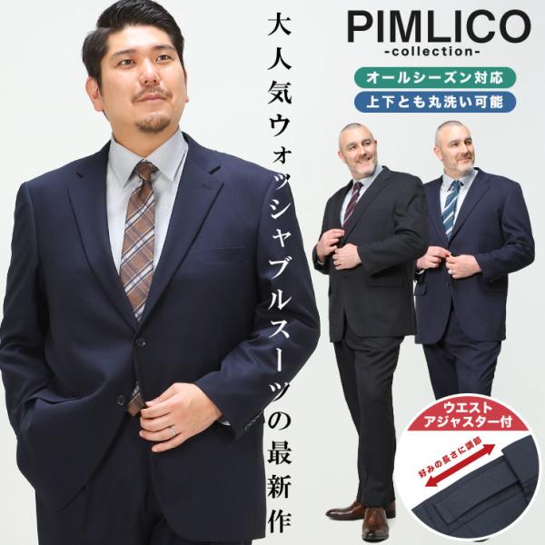 大きいサイズ メンズ スーツ PIMLICO ピムリコ シングル 2ツ釦 ワンタック ウォッシャブル...