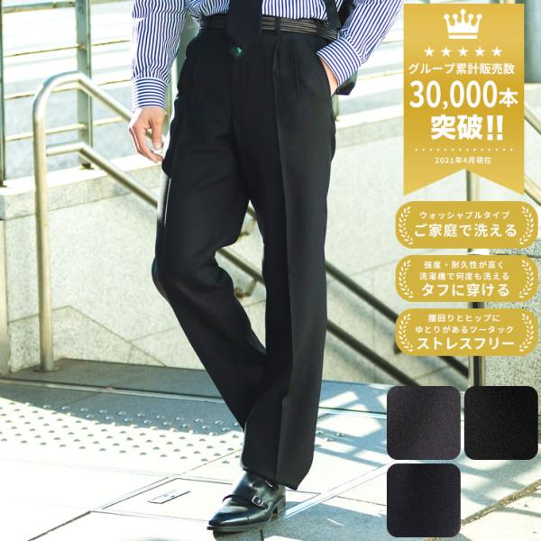 スラックス ツータック メンズ ウォッシャブル 送料無料 ビジネス 春夏 秋冬 オールシーズン対応 ...