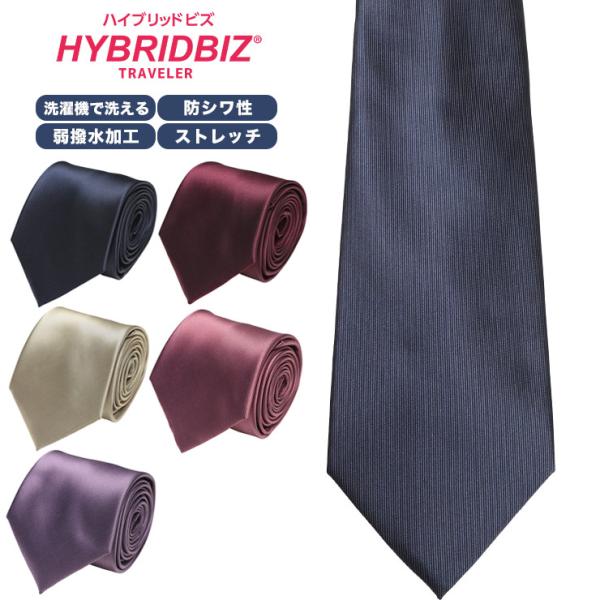 ネクタイ メンズ ビジネス 紳士 エコペット ノンアイロン 無地 防シワ 洗える 弱撥水 防シワ 洗...