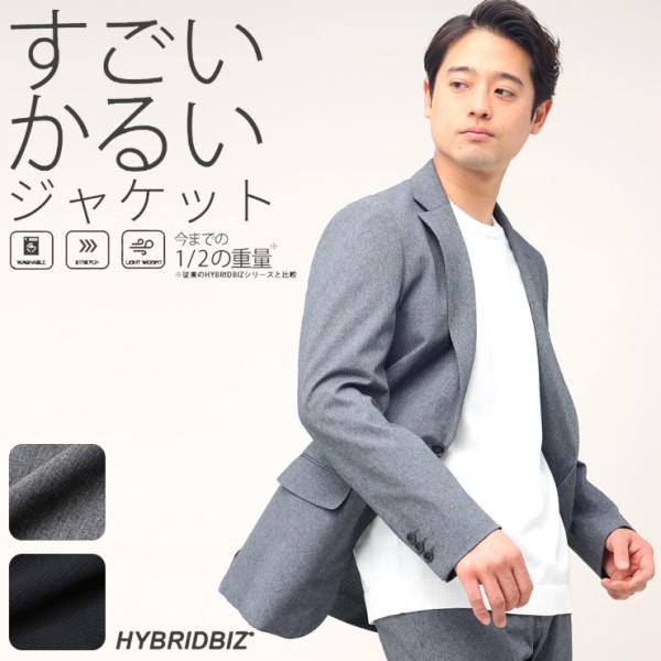 ジャケット テーラード シングル 2ツ釦 超軽量 ストレッチ メッシュ すごいかるい HYBRIDB...