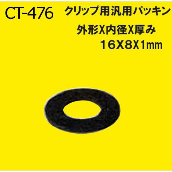 トヨタクリップ用汎用パッキン　30個入