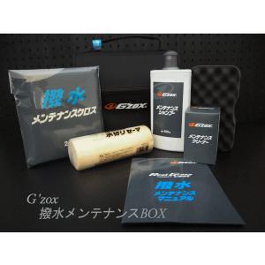 ソフト99 GZOX 撥水メンテナンスボックス DX : 松山整備用具