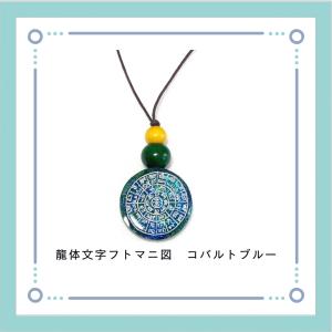 オルゴナイト ペンダント 龍体文字フトマニ図 ...の詳細画像1