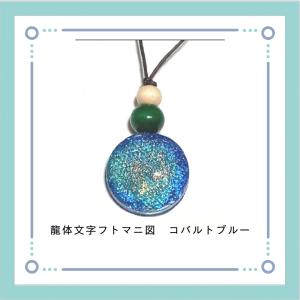オルゴナイト ペンダント 龍体文字フトマニ図 ...の詳細画像2