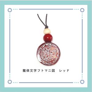 オルゴナイト ペンダント 龍体文字フトマニ図 ...の詳細画像4