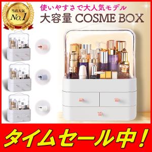 メイクボックス 大容量 コスメボックス メイクケース 防塵 防水 蓋付き スキンケア用品 小物入れ 引き出し式 卓上収納 寝室 浴室 洗面所 家庭用 持ち運び