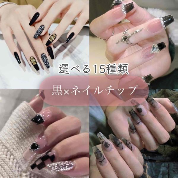 ネイルチップ 韓国 ロング ショート 成人式 ブライダル 可愛い ネイルチップ 黒 ブラック ラウン...