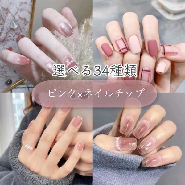 ネイルチップ ロング ショート 成人式 ピンク 貼るだけ 可愛い キラキラ シンプル オシャレ 大人...