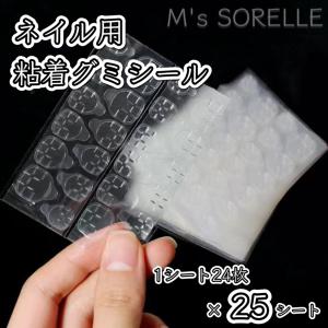 ネイル グミシール ネイルチップグミ ネイルシール 両面テープ 剥がせる セルフ ネイルチップ用 グミ ネイルグルー 強力 はがせる 繰り返し 接着剤 簡単 アート