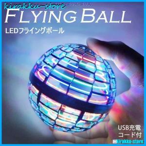 おもちゃ フライングボール ミニドローン 飛行ボールトイ 球状飛行ジャイロ UFO ブーメラン ドローンおもちゃ LEDライト付き き プレゼント