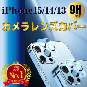 iPhone 15 14 13 カメラカバー カメラ保護 フィルム カバー レンズカバー iPhon...