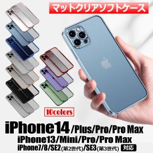iPhone13 ケース iPhone14 クリアケース SE 透明 ケース マット 透明ケース オシャレ iPhone pro promax mini plus SE3 SE2 iphone7 iphone8 第3世代 第2世代