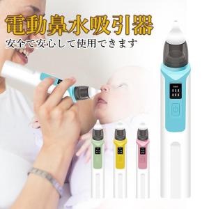 鼻水吸引器 電動 赤ちゃん 鼻吸い器 充電式 乳幼児用 花粉 LED残量表示 コンパクト 6段吸引力調節 子供 ベビー 新生児｜m-teen