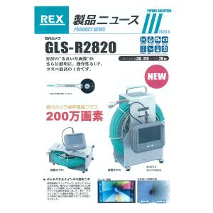 REX 管内検査カメラ Gラインスコープ GL...の詳細画像1
