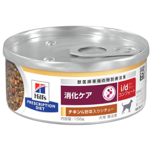 ヒルズ   i/d コンフォート消化ケア 　犬用 　チキン&amp;野菜入りシチュー 缶詰 156ｇ×24缶