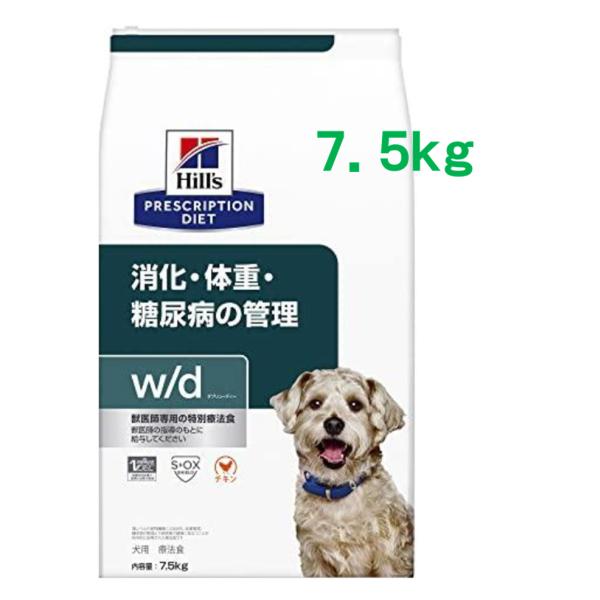 ヒルズ　w/d ダブリューディー 7.5kg （Hills　消化・体重・糖尿病の管理　　犬用　ドライ...