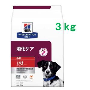 ヒルズ　i/d　コンフォート　小粒　3kg（ドライ　3kg Hills　ヒルズ　プリスクリプション・ダイエット　食事療法食　アイディー 　 犬用） ドッグフード 療法食、療養食の商品画像