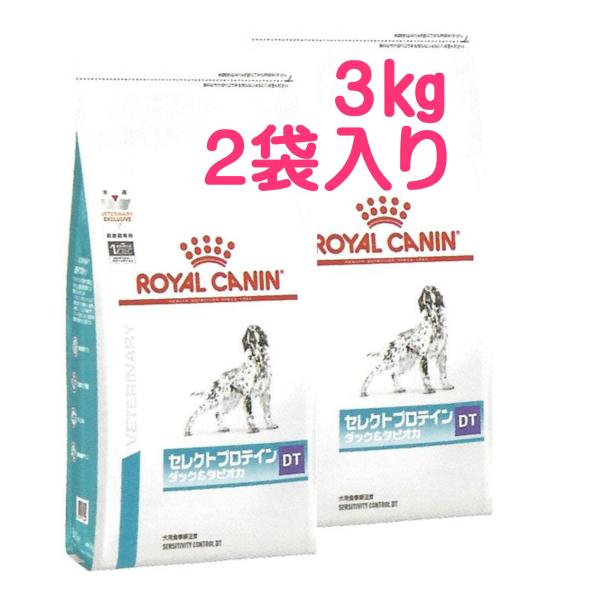 ロイヤルカナン セレクトプロテイン ダック＆タピオカ 3kg×2 　（食事療法食 犬用　２袋セット）