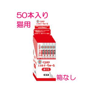 動物病院専用 猫用 エネルギーちゅ〜る まぐろ 低リン低ナトリウム 14g