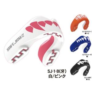 SAFEJAWZ エクストロマウスピース（ケース付き）大人用  //セーフジョーズ ボクシング キックボクシング 総合格闘技 ラグビー アメフト コンタクトスポーツ｜m-world