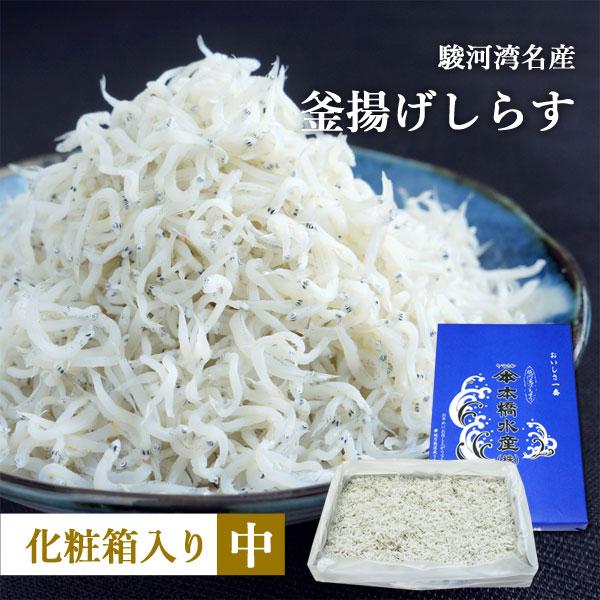 しらす 静岡 駿河湾産「釜揚げしらす 化粧箱 560g」産地直送 冷凍（かまあげ 茹でしらす）じゃこ...