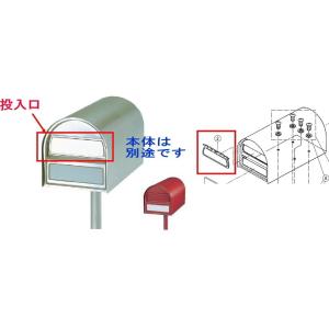 パナソニック電工　サインポストアメリカン本体用投入口セット　(本体は別売り）塗装品 ワインレッド｜m1shop