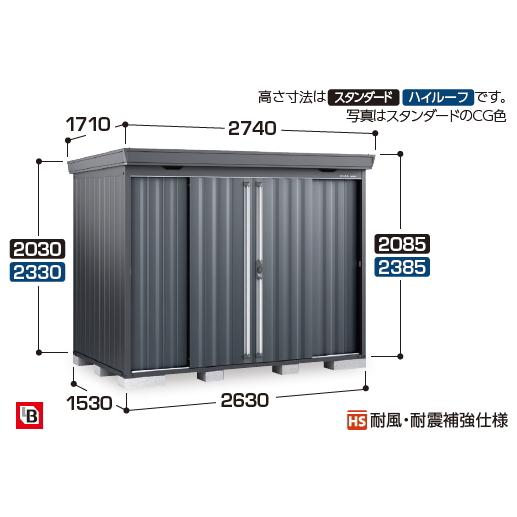 イナバ物置　FORTA　FS-2615HF　フランネルグレー　ハイルーフ　一般型　(大型商品にて発送...