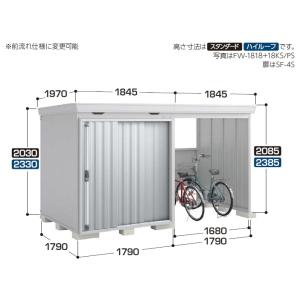 イナバ物置　FORTA-With FW-1818+18KH/FW-18K+1818KH　ハイルーフ　一般型　(大型商品にて発送不可のため、近畿圏のみの販売商品です。）｜m1shop